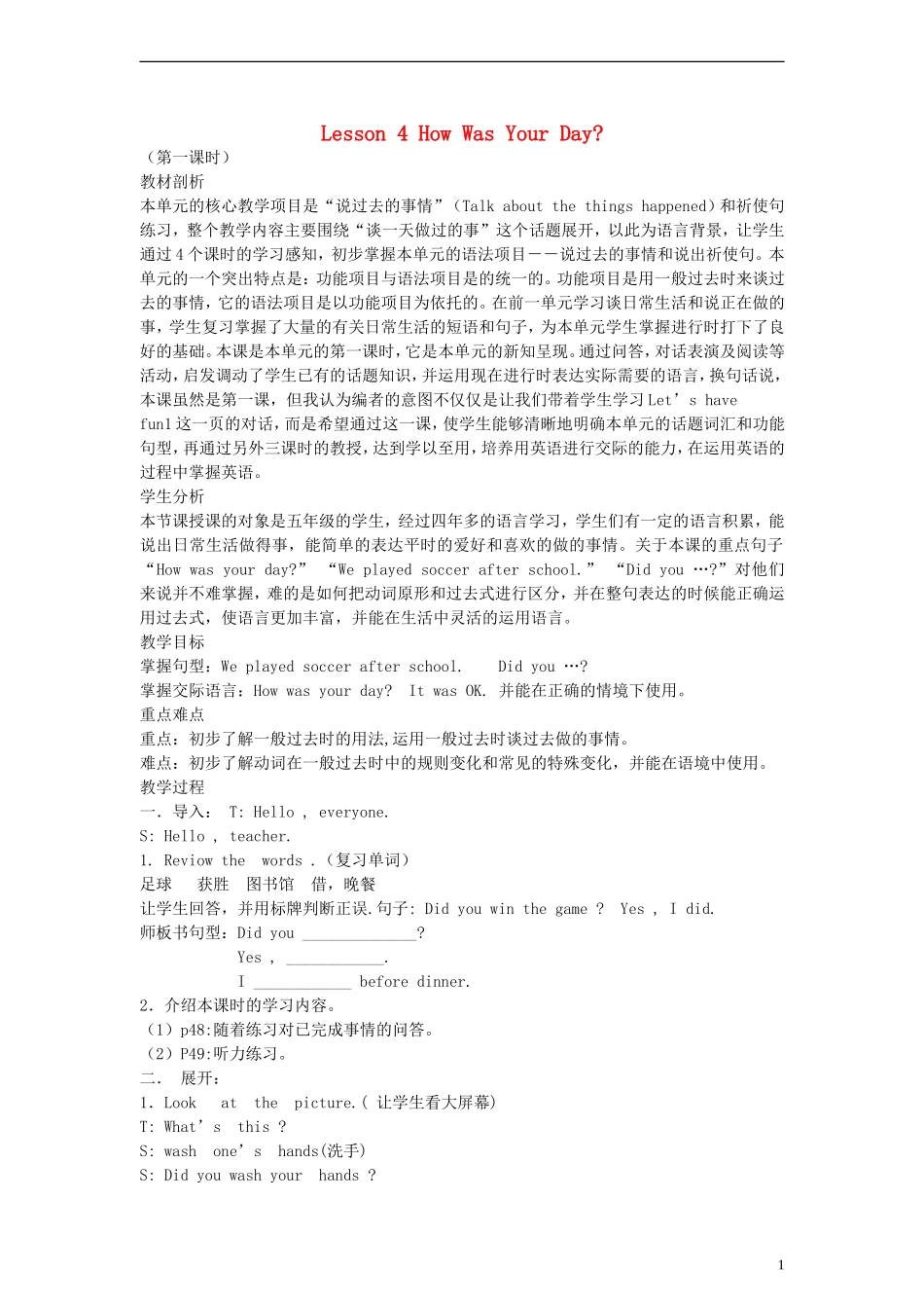 （EEC）五年级英语上册 Lesson4 How Was Your Day教案_第1页