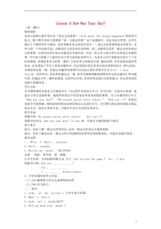 （EEC）五年级英语上册 Lesson4 How Was Your Day教案