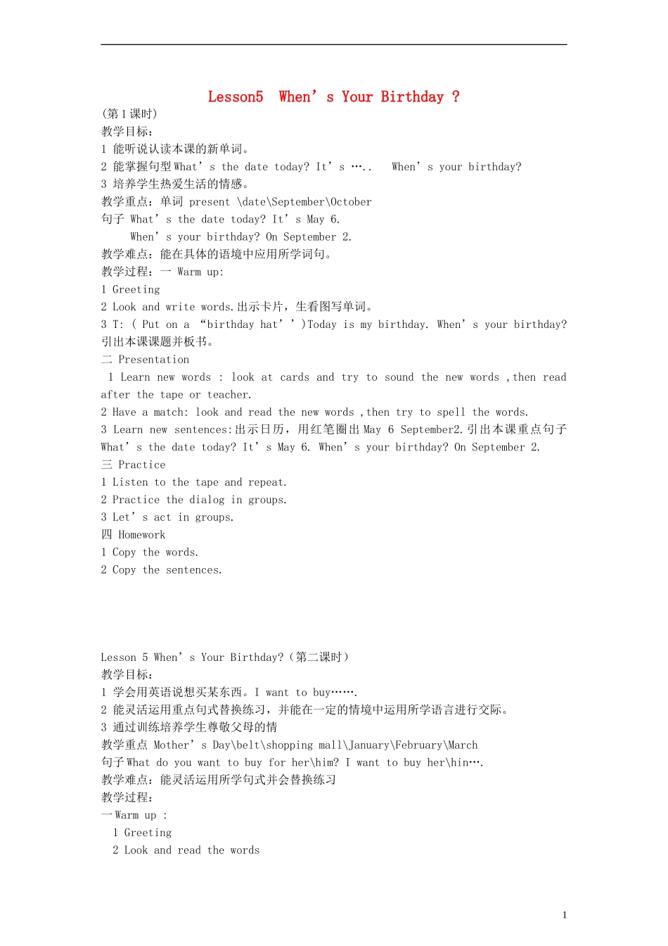 （EEC）五年级英语上册 Lesson5 When s Your Birthday教案（2）_第1页
