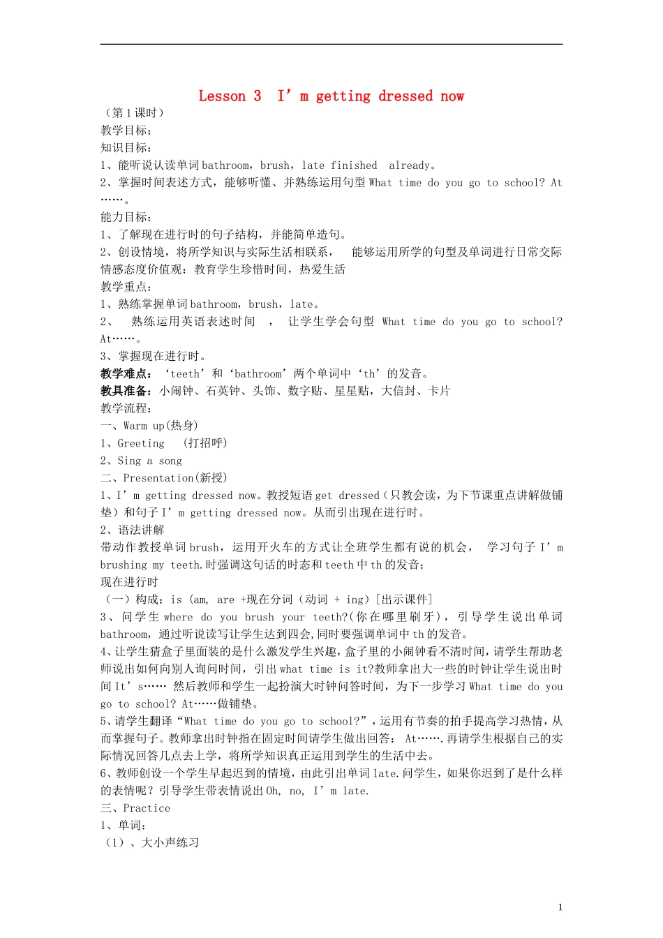 （EEC）五年级英语上册 Lesson3 I’m getting dressed now教案（1）_第1页
