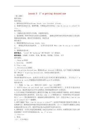 （EEC）五年级英语上册 Lesson3 I’m getting dressed now教案（1）