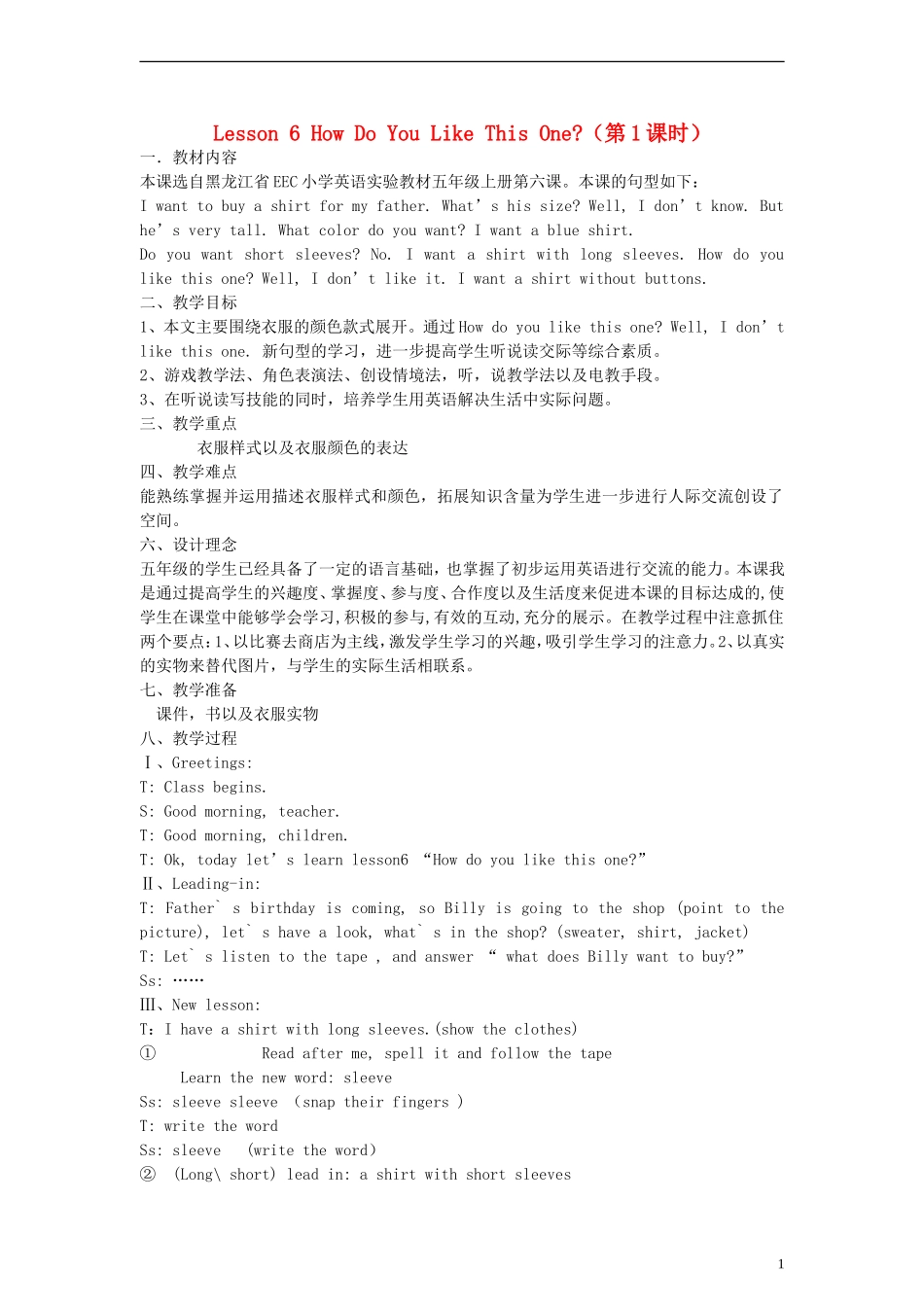 （EEC）五年级英语上册 Lesson6 How Do You Like This One教案_第1页