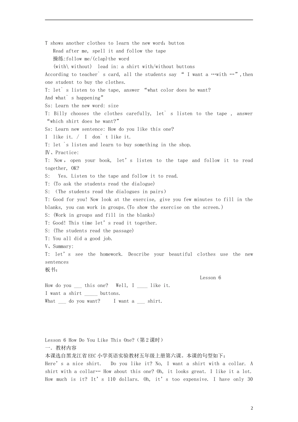 （EEC）五年级英语上册 Lesson6 How Do You Like This One教案_第2页