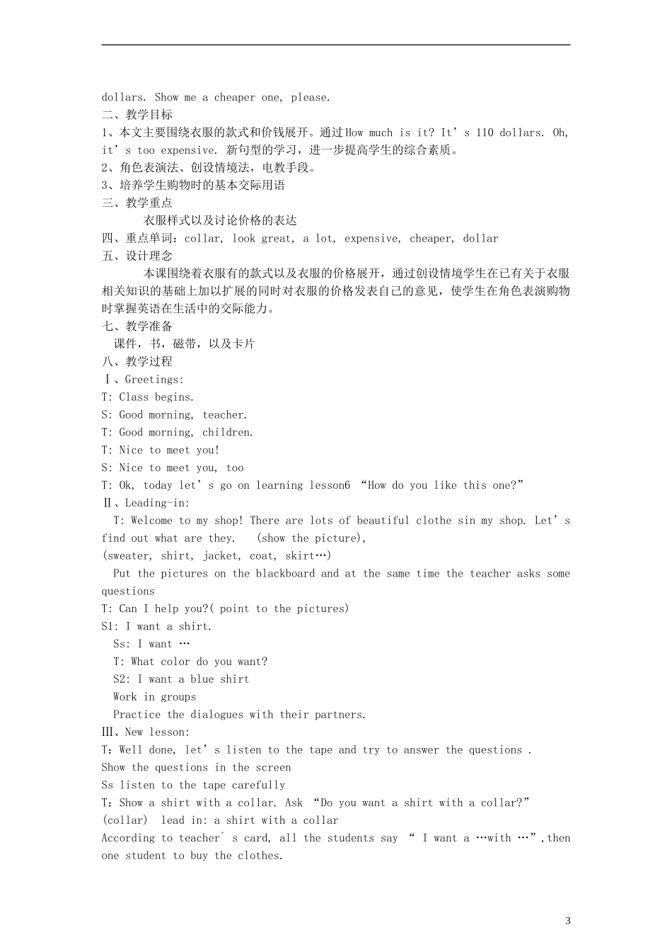 （EEC）五年级英语上册 Lesson6 How Do You Like This One教案_第3页