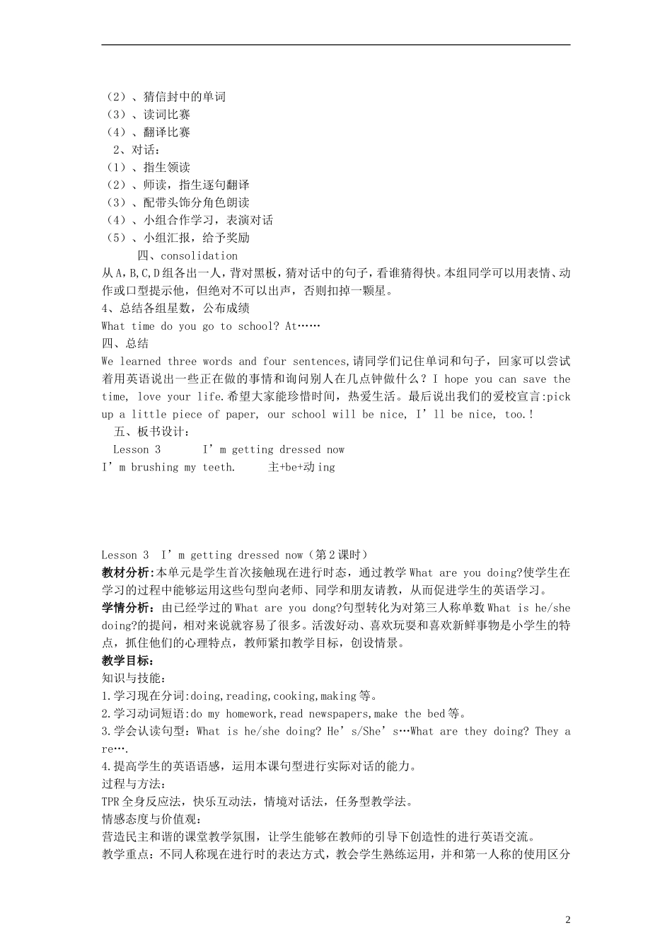 （EEC）五年级英语上册 Lesson3 I m getting dressed now教案_第2页