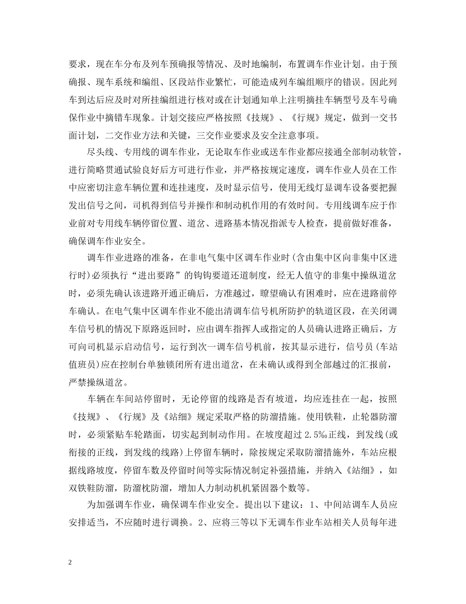 20XX年铁路行车技术工作总结 _第2页
