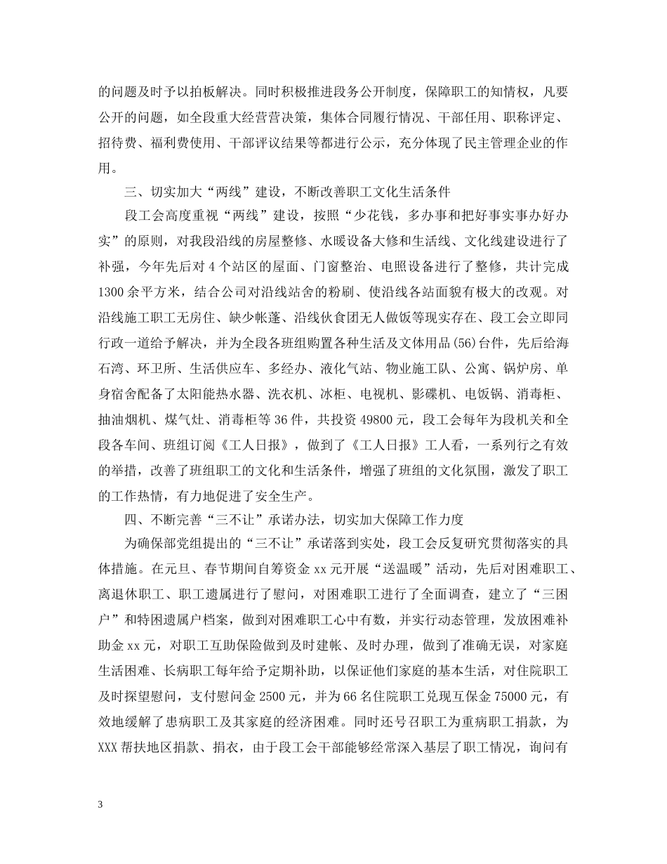 20XX年铁路工会工作总结 _第3页