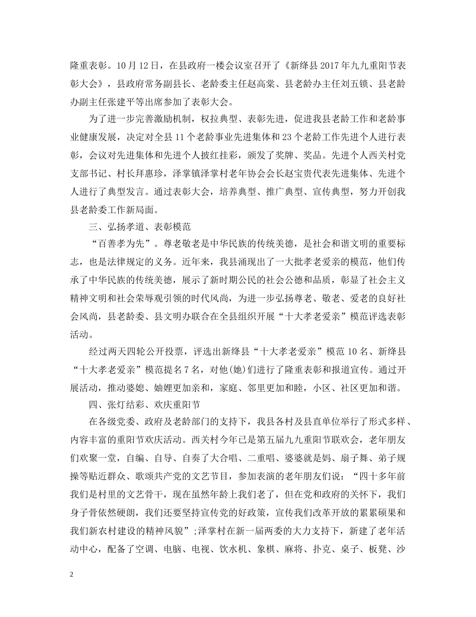 20XX年重阳节主题活动总结例文 _第2页