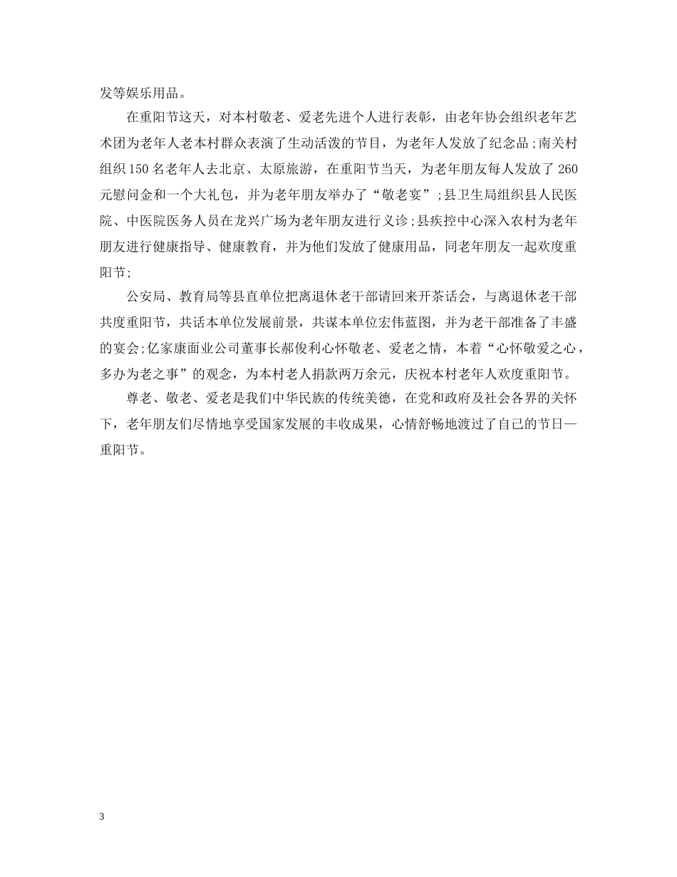 20XX年重阳节主题活动总结例文 _第3页