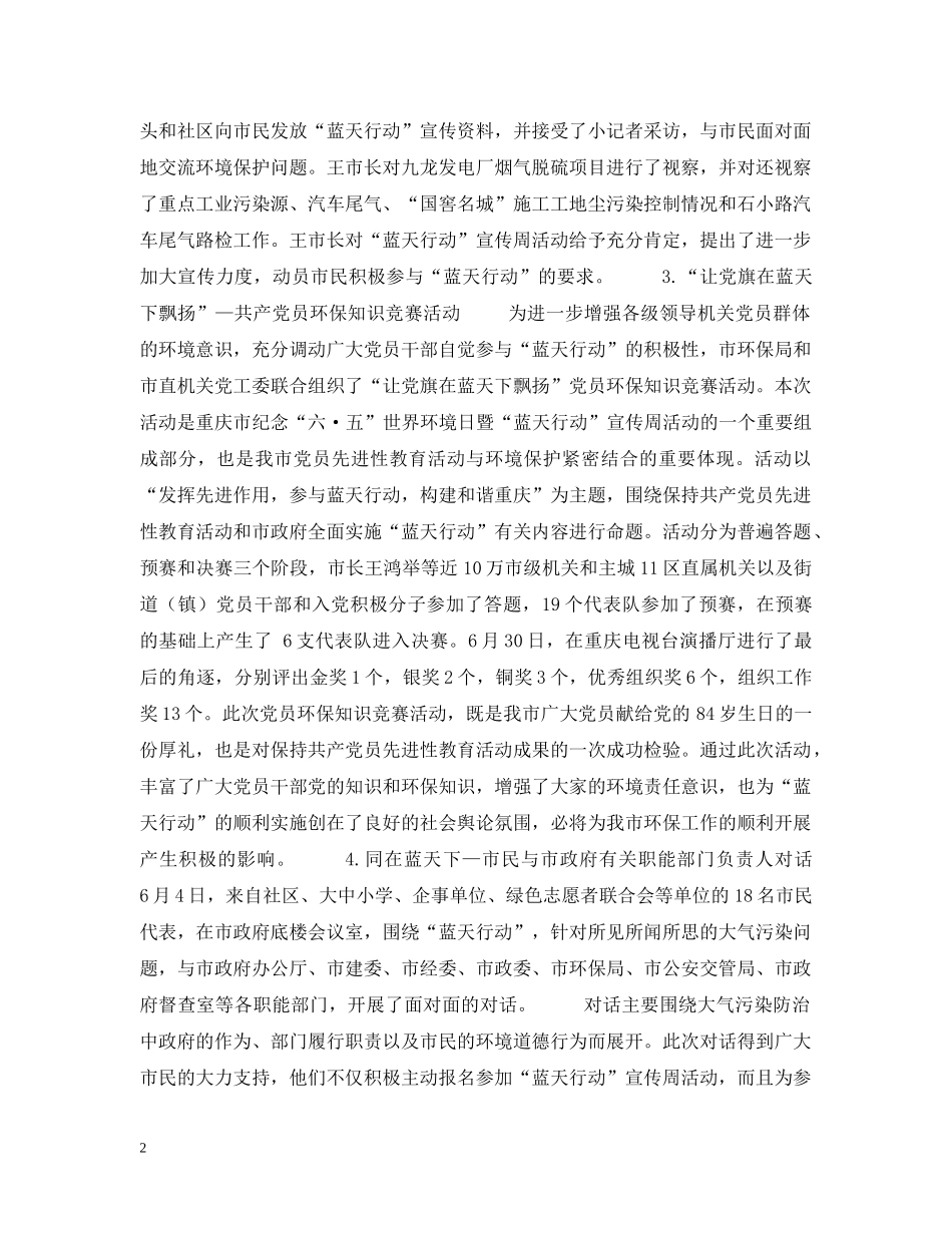 20XX年重庆市“六·五”世界环境日宣传活动总结 _第2页