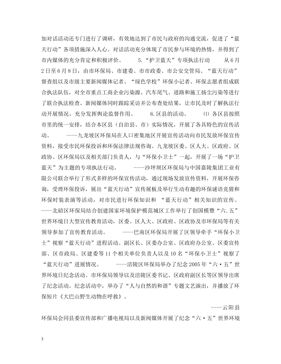 20XX年重庆市“六·五”世界环境日宣传活动总结 _第3页