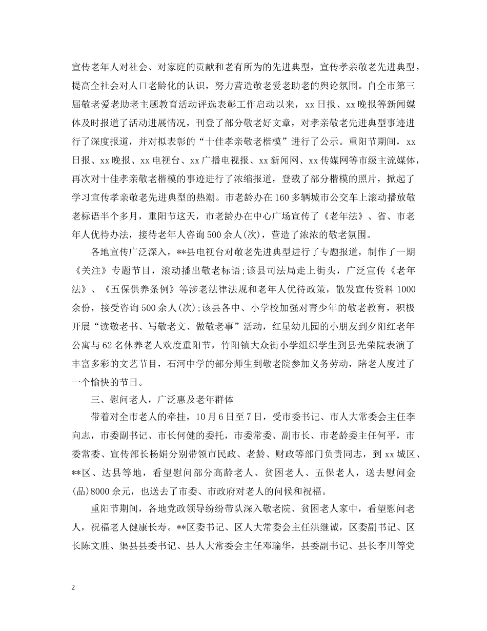 20XX年重阳节活动总结样本 _第2页