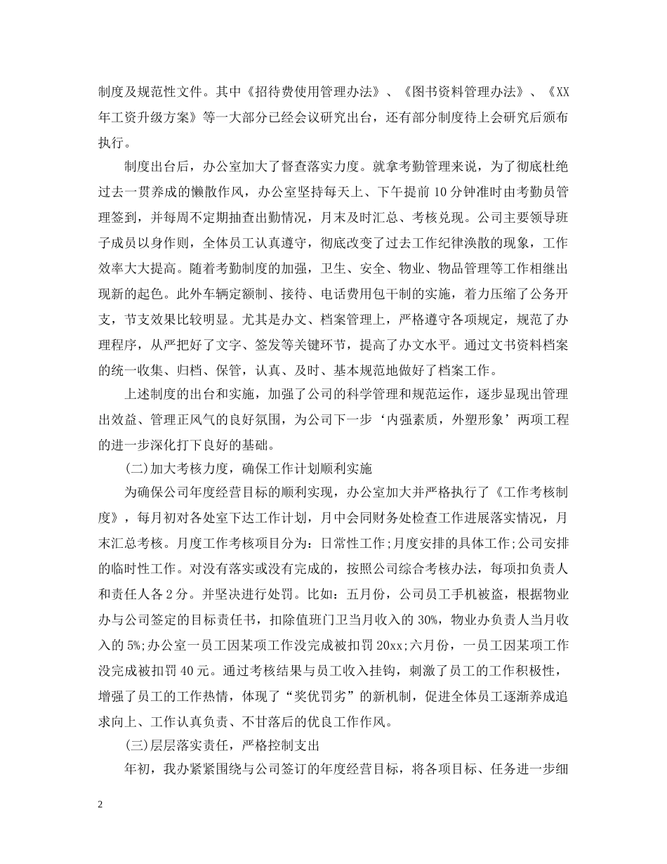 20XX年铁路公司办公室工作总结 _第2页