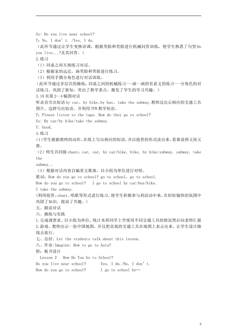 （EEC）五年级英语上册 Lesson2 How Do You Go to School教案_第3页