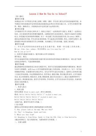 （EEC）五年级英语上册 Lesson2 How Do You Go to School教案