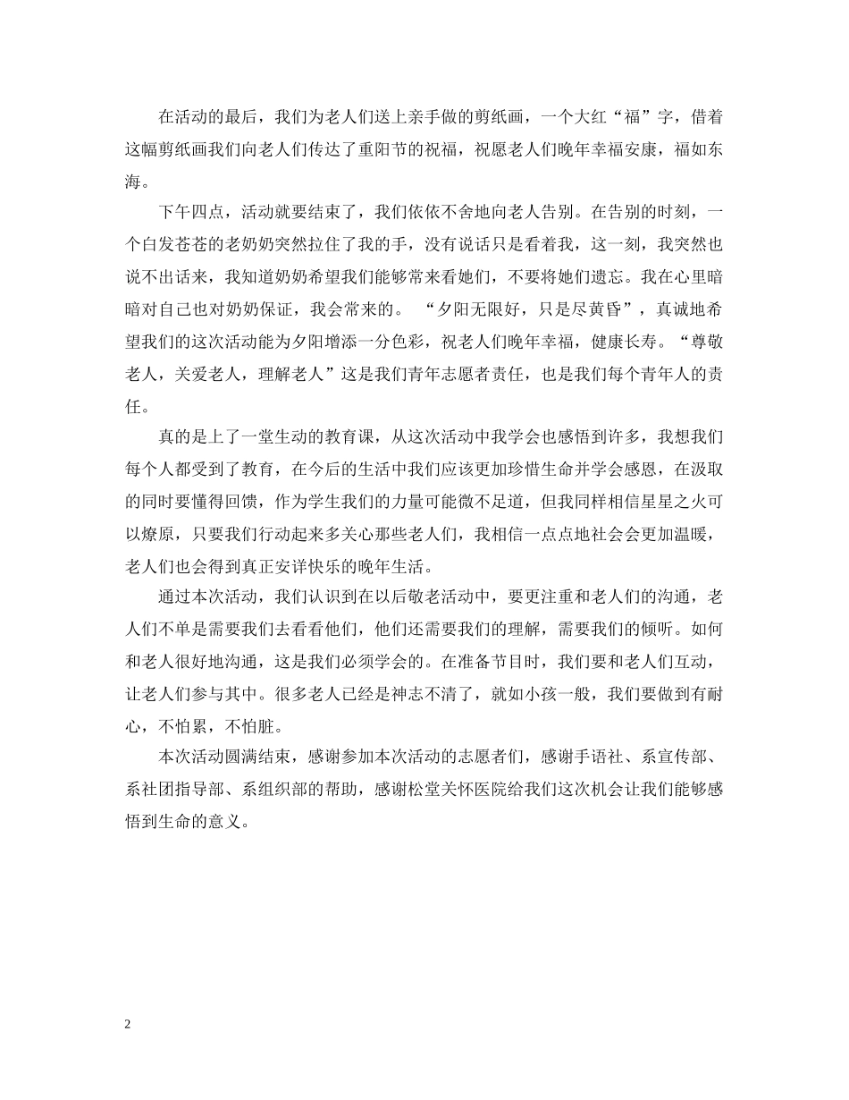 20XX年重阳节敬老活动总结 _第2页