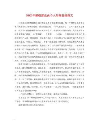 20XX年邮政营业员个人年终总结范文 