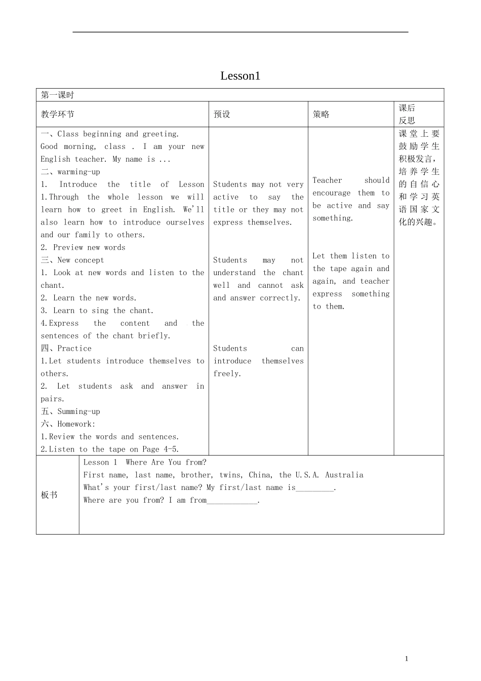 （EEC）五年级英语上册 Lesson1 Where Are You from教案（1）_第1页