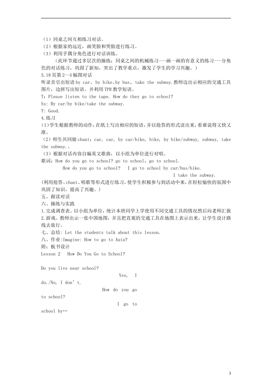 （EEC）五年级英语上册 Lesson2 How Do You Go to School教案（2）_第3页