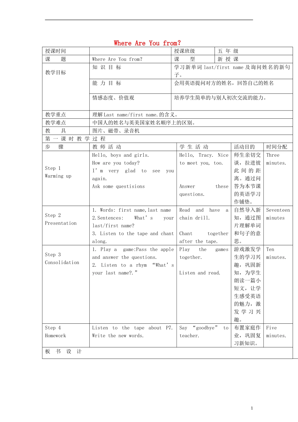 （EEC）五年级英语上册 Lesson1 Where Are You from教案（2）_第1页