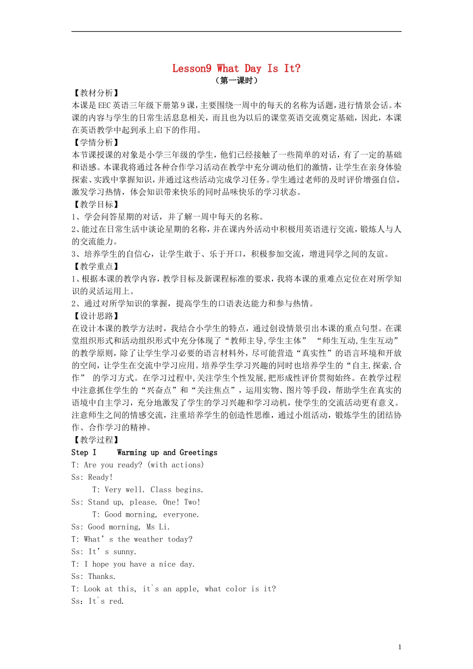（EEC）三年级英语下册 Lesson9 What Day Is It教案_第1页