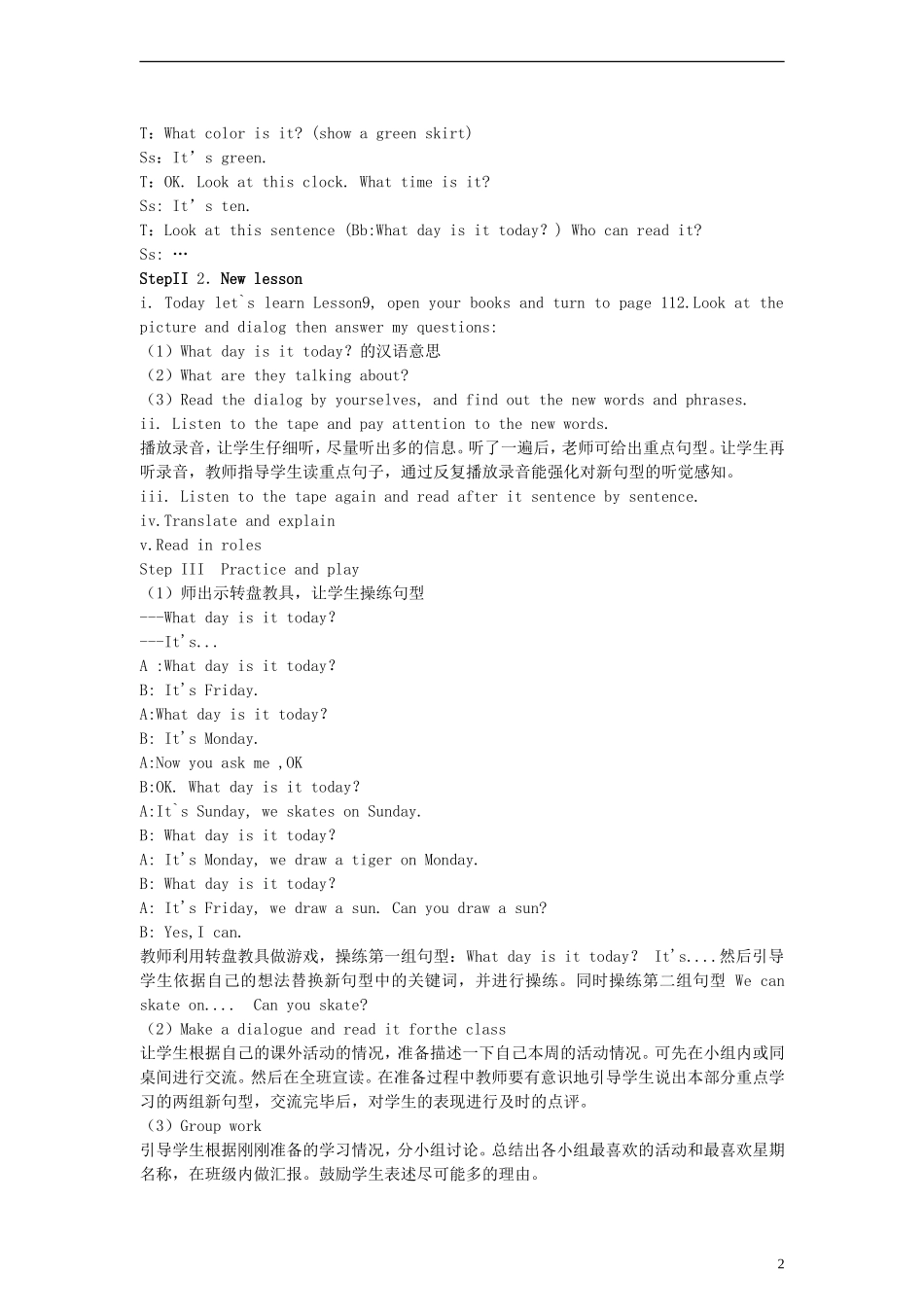 （EEC）三年级英语下册 Lesson9 What Day Is It教案_第2页
