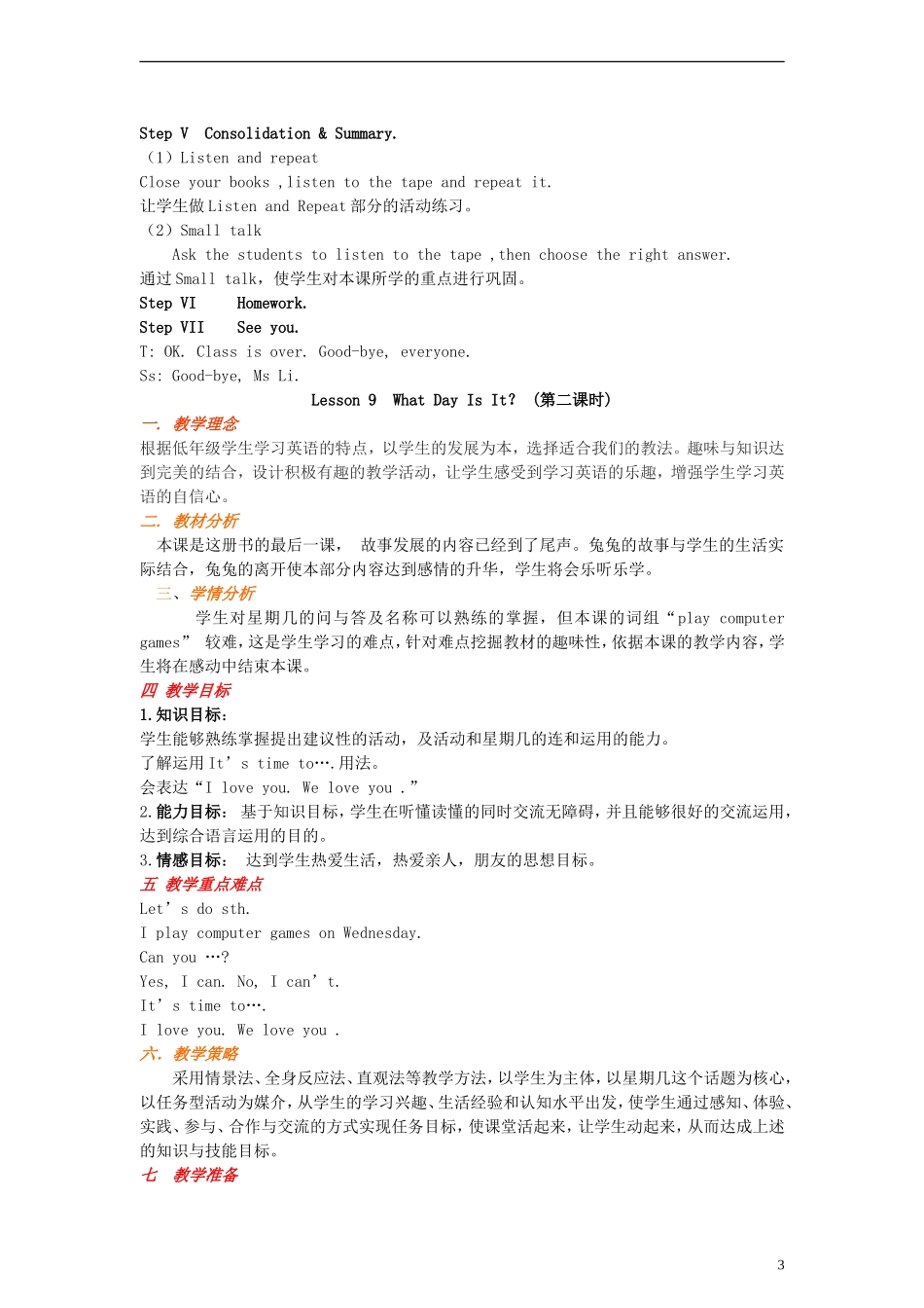 （EEC）三年级英语下册 Lesson9 What Day Is It教案_第3页