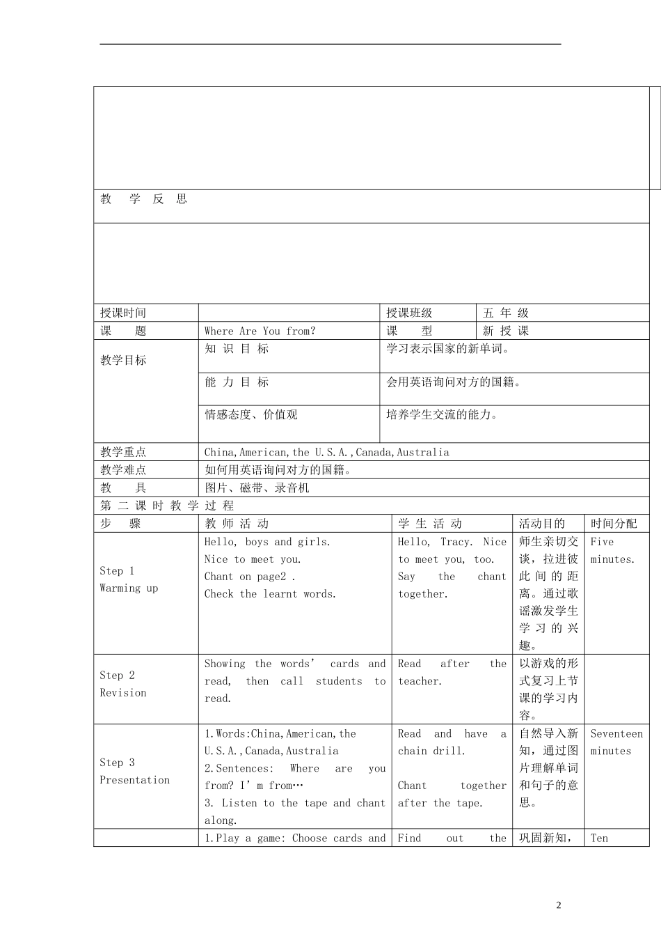 （EEC）五年级英语上册 Lesson1 Where Are You from教案_第2页