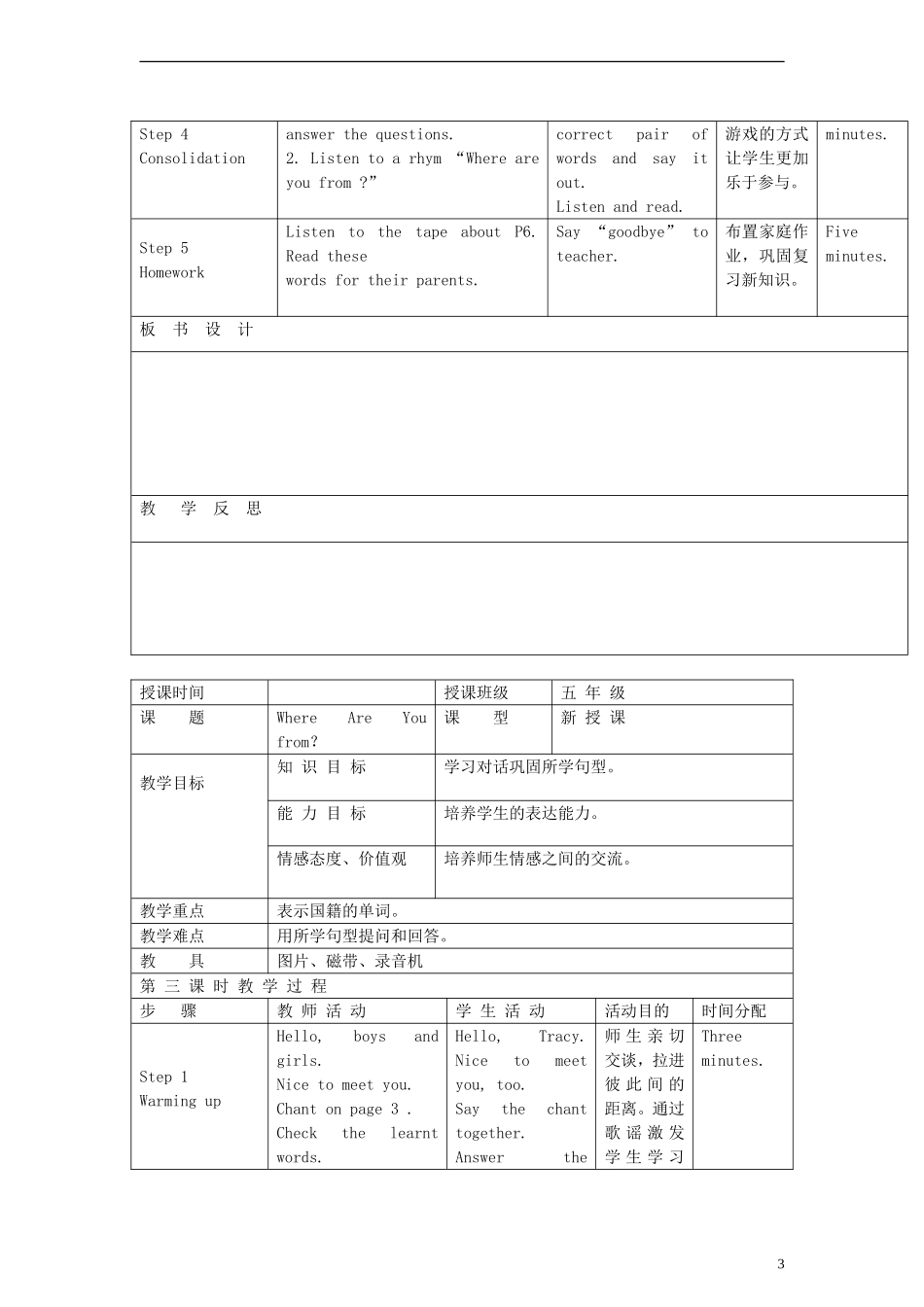 （EEC）五年级英语上册 Lesson1 Where Are You from教案_第3页