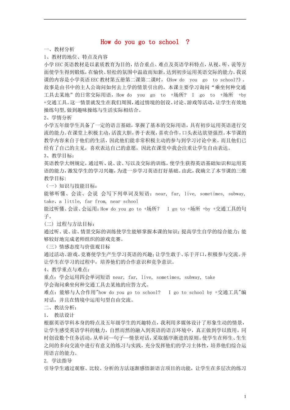 （EEC）五年级英语上册 Lesson2 How Do You Go to School教案（1）_第1页