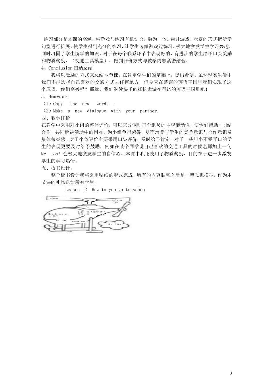 （EEC）五年级英语上册 Lesson2 How Do You Go to School教案（1）_第3页