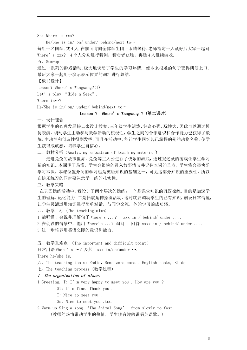 （EEC）三年级英语下册 Lesson7 Where s Wangwang教案（2）_第3页