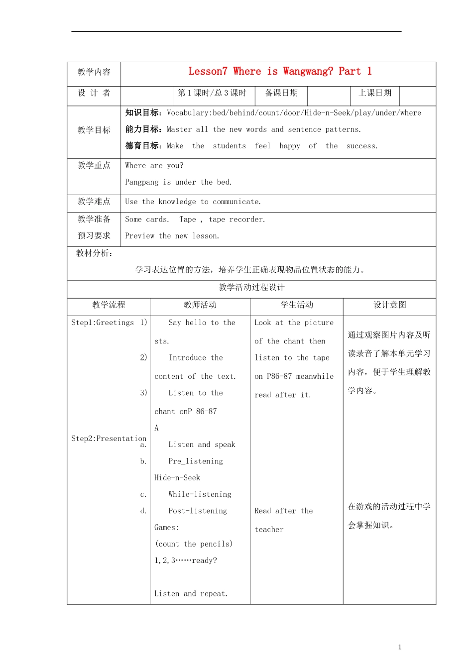 （EEC）三年级英语下册 Lesson7 Where s Wangwang教案（1）_第1页