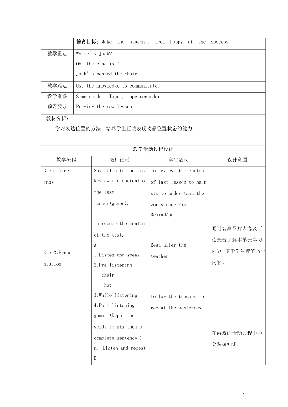 （EEC）三年级英语下册 Lesson7 Where s Wangwang教案（1）_第3页