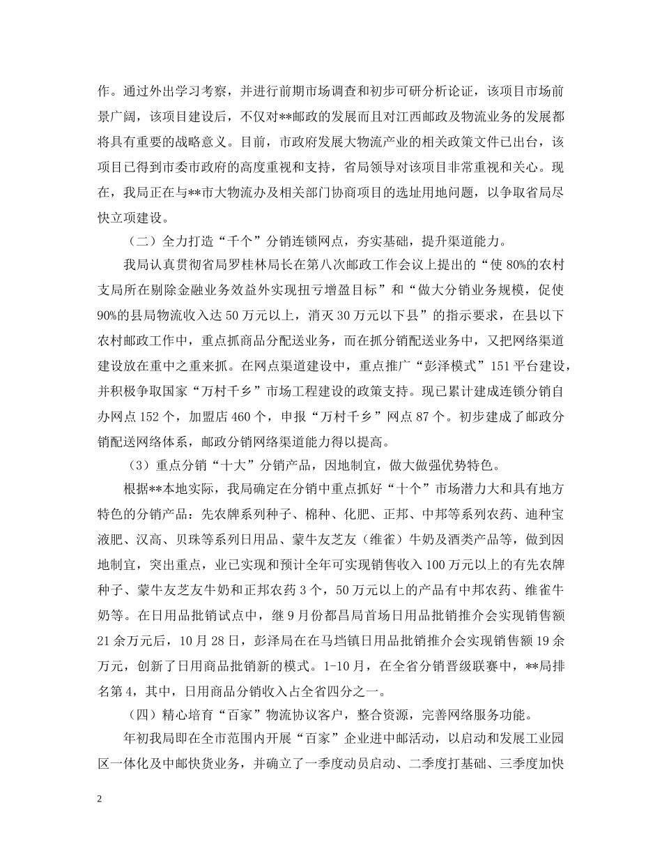 20XX年邮政物流工作总结及20XX年工作计划 _第2页