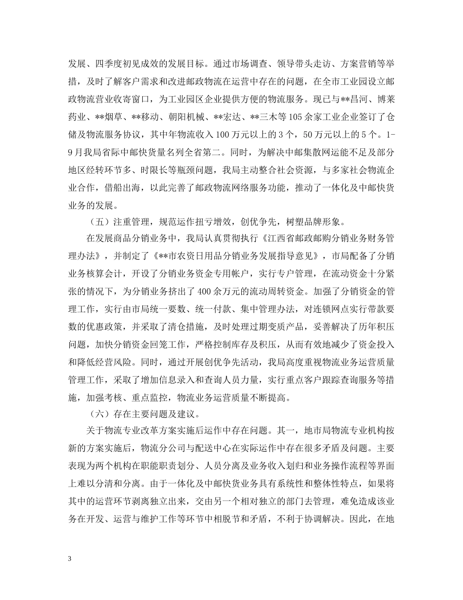 20XX年邮政物流工作总结及20XX年工作计划 _第3页