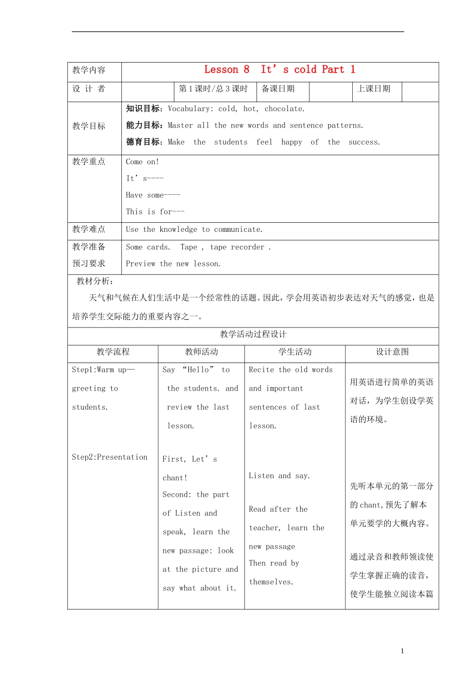 （EEC）三年级英语下册 Lesson8 It s Cold教案（1）_第1页