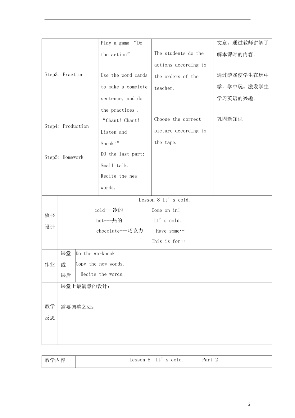 （EEC）三年级英语下册 Lesson8 It s Cold教案（1）_第2页