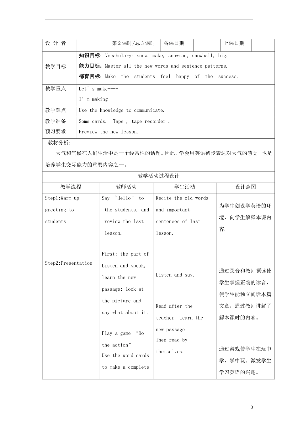 （EEC）三年级英语下册 Lesson8 It s Cold教案（1）_第3页