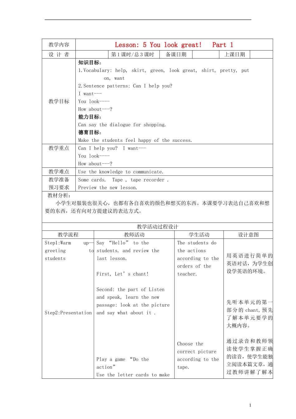 （EEC）三年级英语下册 Lesson5 You Look Great教案（1）_第1页