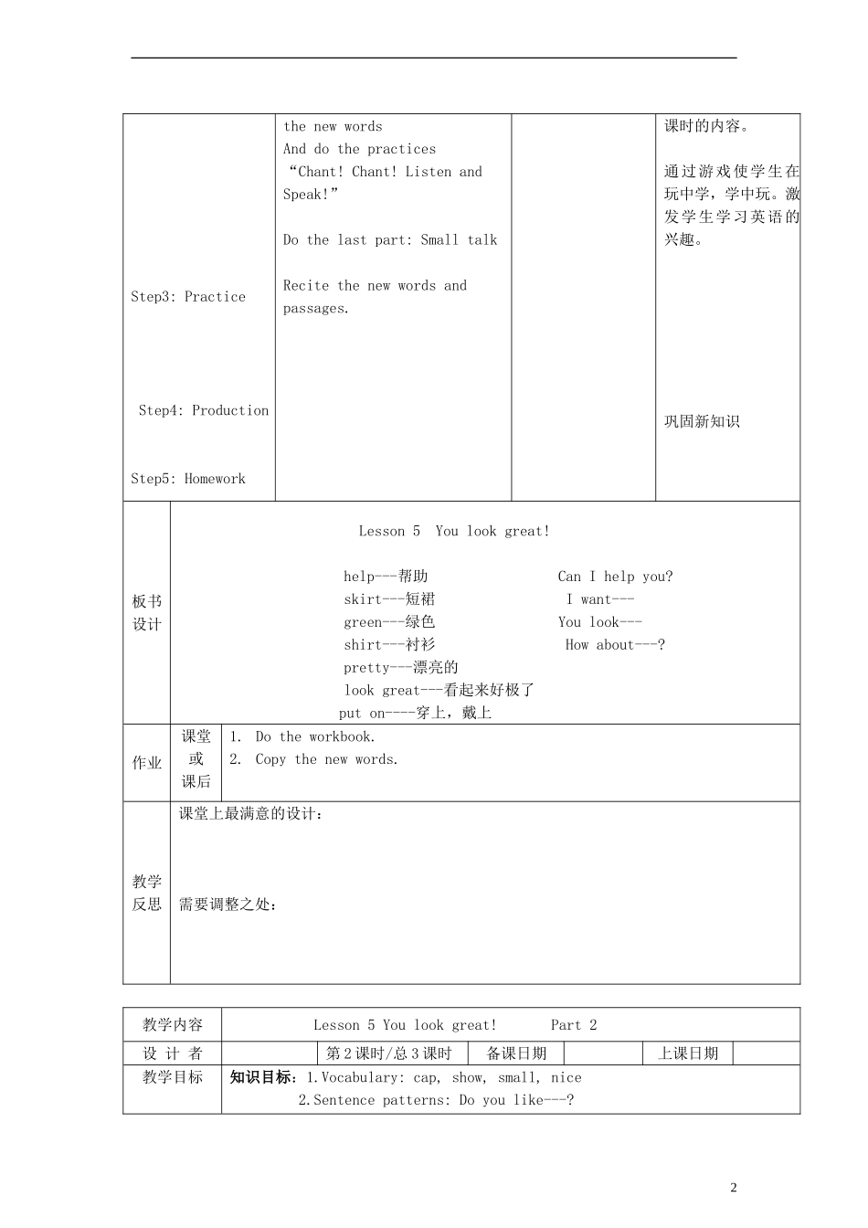 （EEC）三年级英语下册 Lesson5 You Look Great教案（1）_第2页