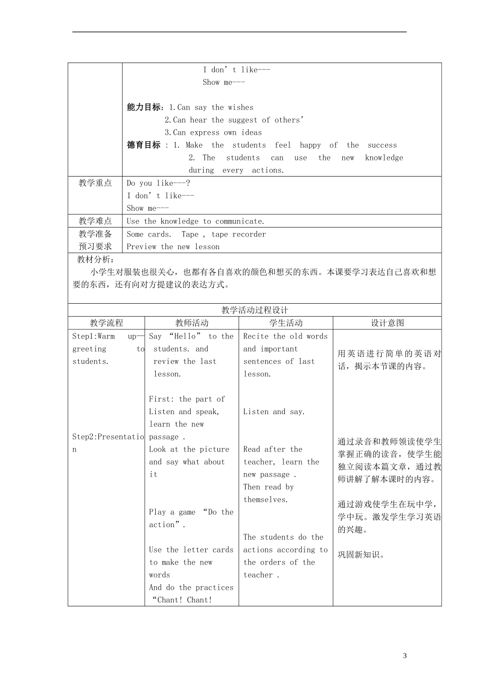 （EEC）三年级英语下册 Lesson5 You Look Great教案（1）_第3页