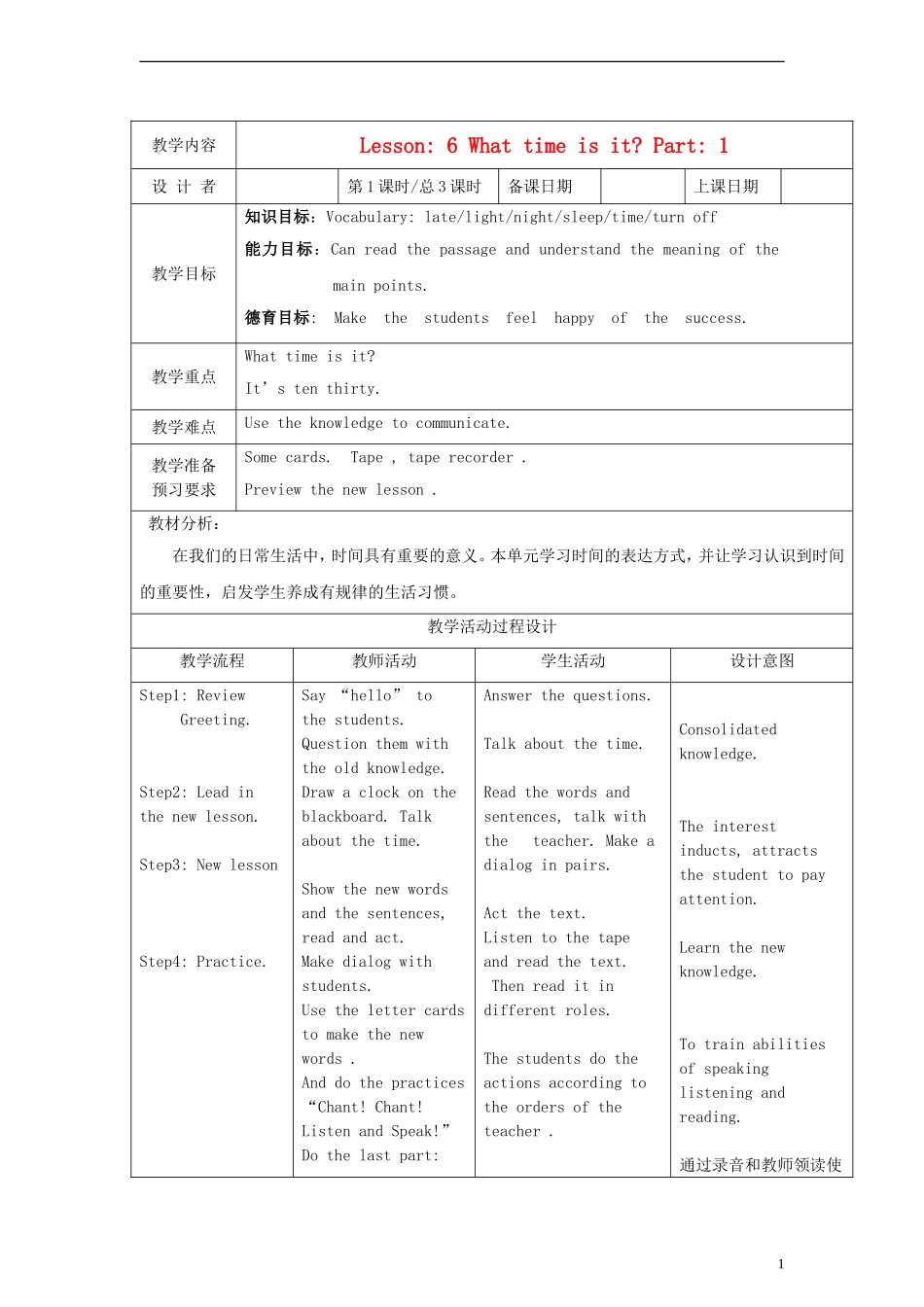 （EEC）三年级英语下册 Lesson6 What time is it教案（1）_第1页
