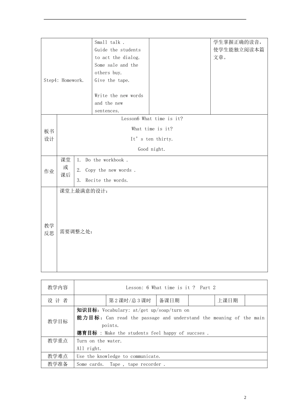 （EEC）三年级英语下册 Lesson6 What time is it教案（1）_第2页