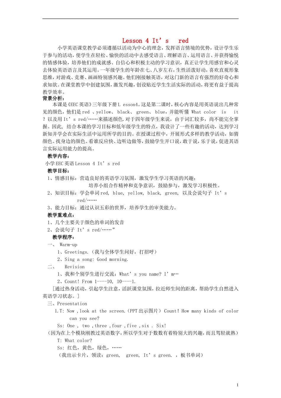 （EEC）三年级英语下册 Lesson4 It s red教案（1）_第1页