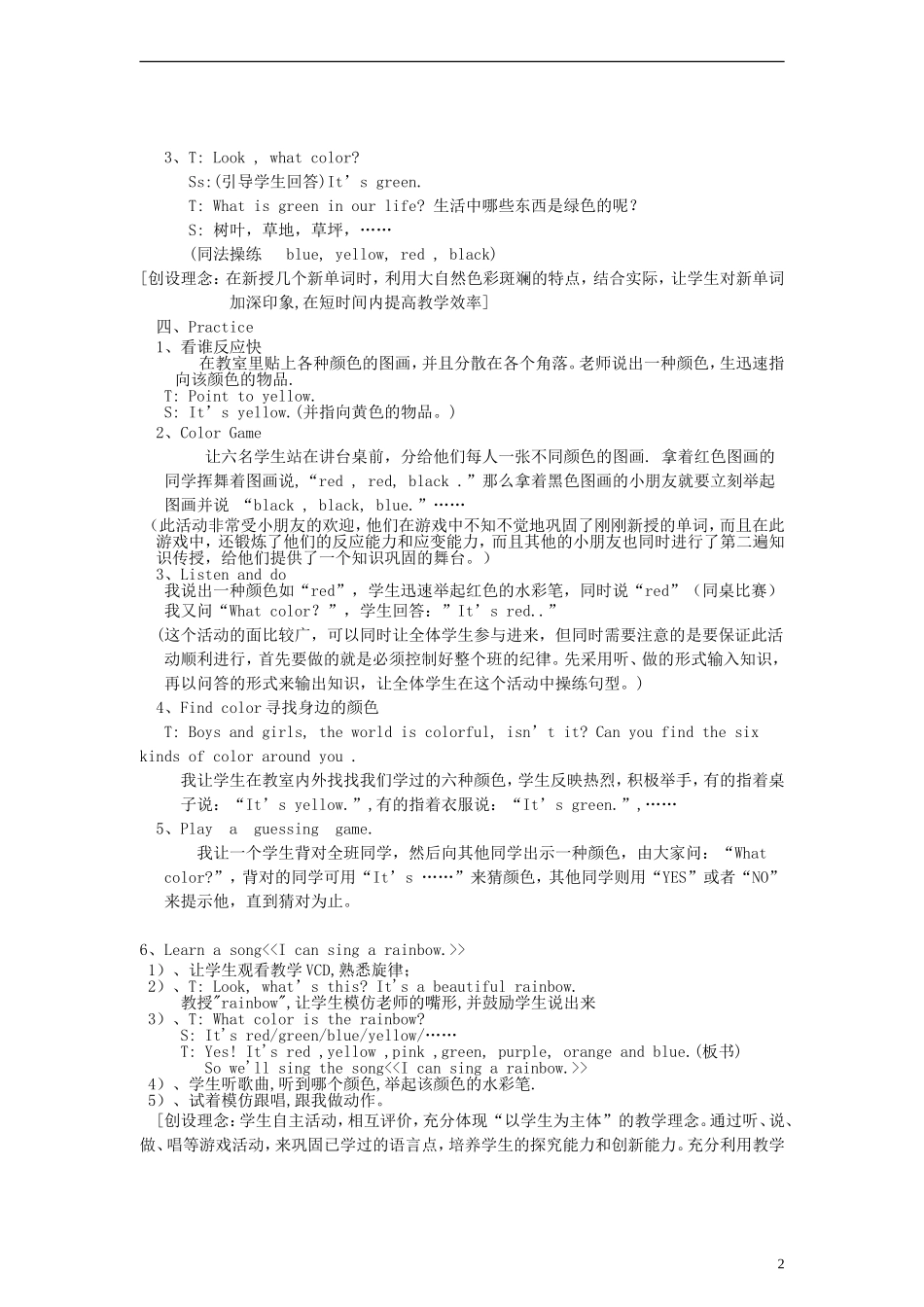 （EEC）三年级英语下册 Lesson4 It s red教案（1）_第2页