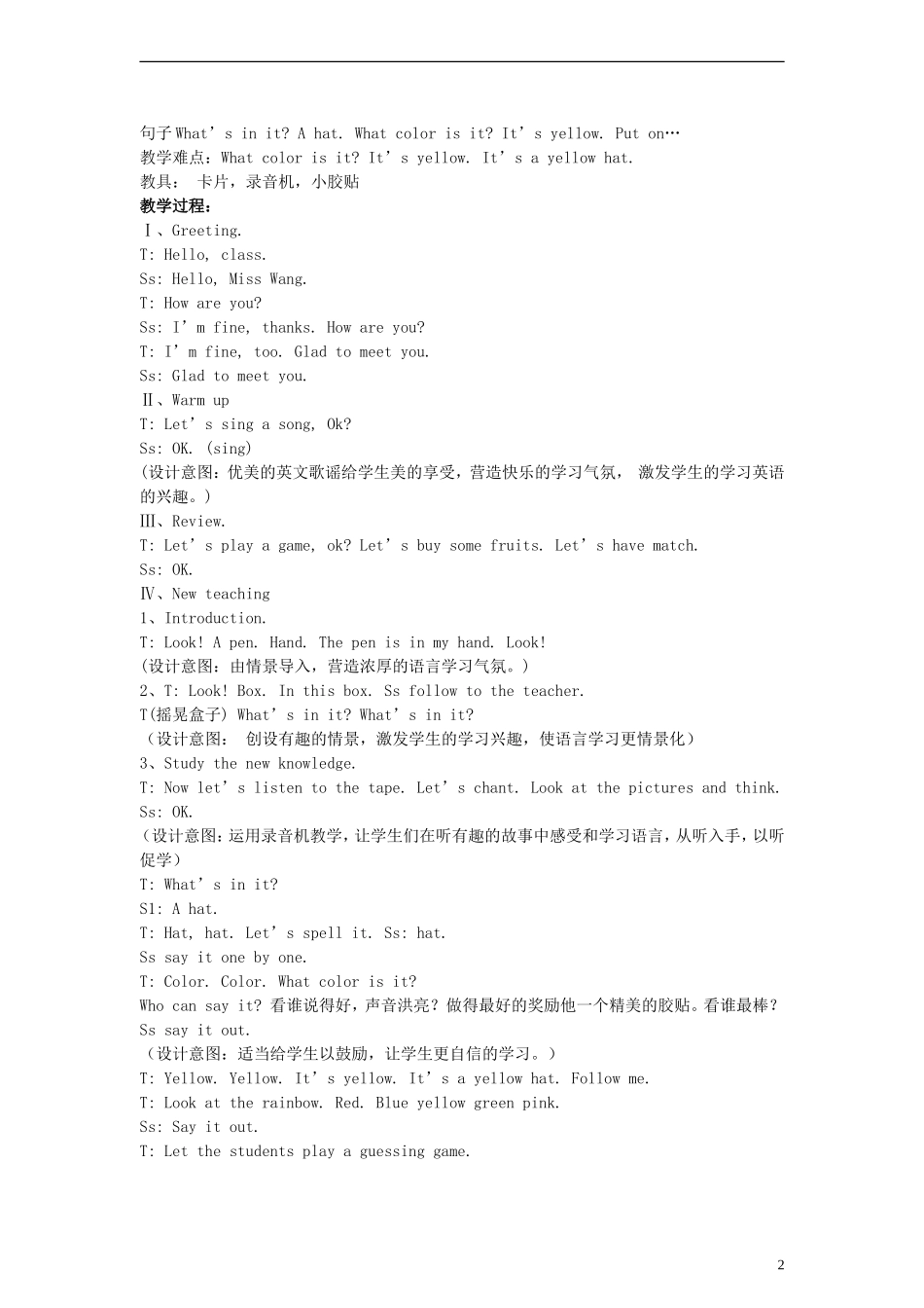 （EEC）三年级英语下册 Lesson4 It s red教案_第2页