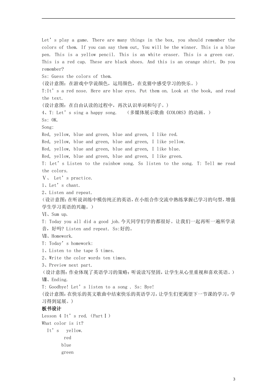 （EEC）三年级英语下册 Lesson4 It s red教案_第3页