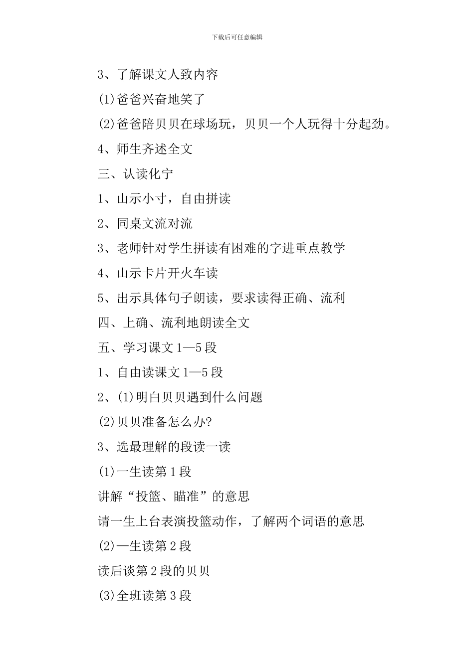 《我能行》教学课件范文_第2页