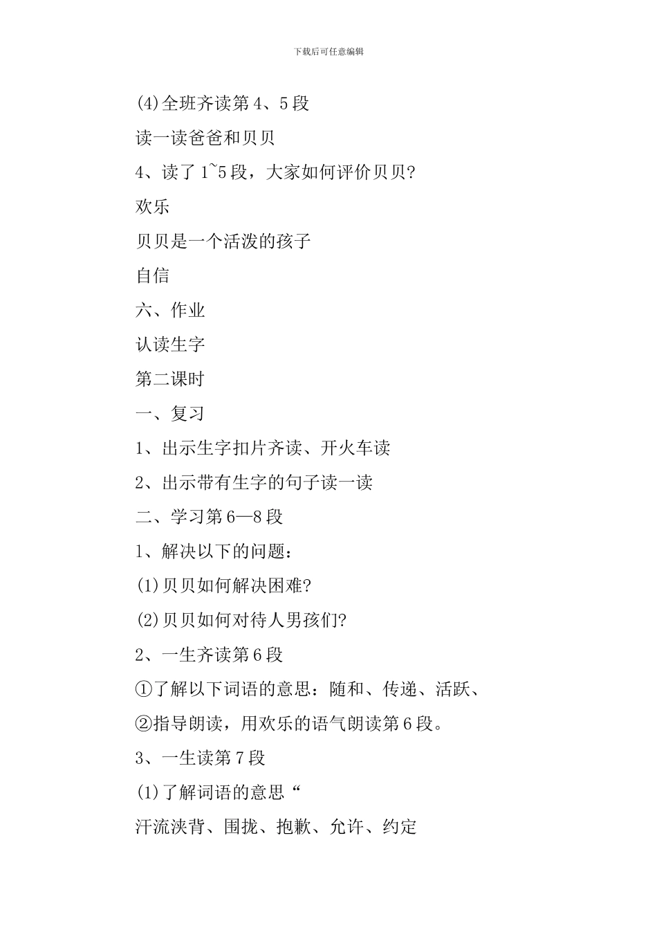 《我能行》教学课件范文_第3页